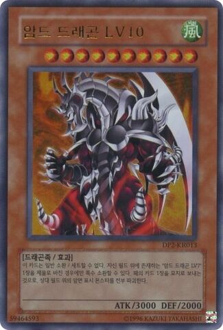 File:ArmedDragonLV10-DP2-KR-UR-UE.jpg