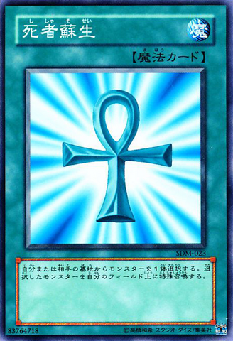 File:MonsterReborn-SDM-JP-C.png