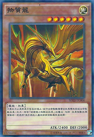 File:PrimeMaterialDragon-SD22-TC-C.png