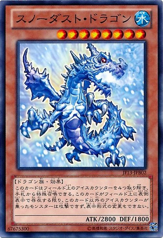 File:SnowdustDragon-JF13-JP-C.png