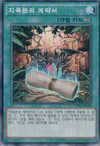 File:DarkContractwiththeGate-SPRG-KR-SR-UE.png