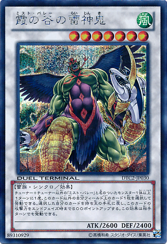 File:MistValleyThunderLord-DTC2-JP-DScPR-DT.png
