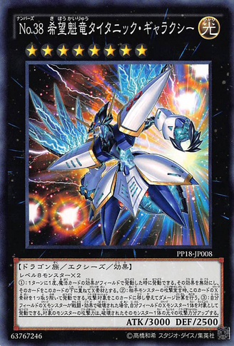 File:Number38HopeHarbingerDragonTitanicGalaxy-PP18-JP-C.png