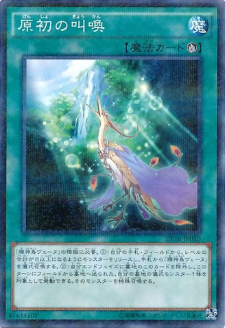 File:PrimalCry-DF16-JP-NPR.png