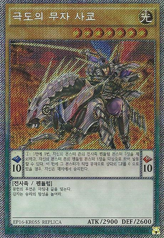 File:SakyoSwordmasteroftheFarEast-EP16-KR-EScR-UE-RP.png
