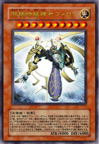 File:SephylontheUltimateTimelord-JP-Anime-5D.png