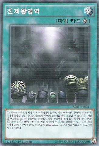 File:DomainoftheTrueMonarchs-SR01-KR-C-1E.png