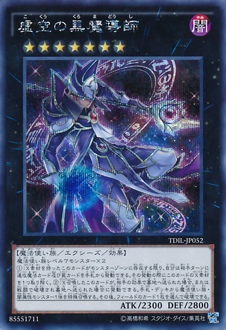 File:EbonHighMagician-TDIL-JP-ScR.png