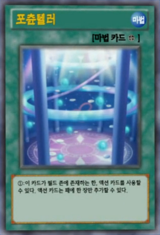 File:Fortuneterror-KR-Anime-AV.png