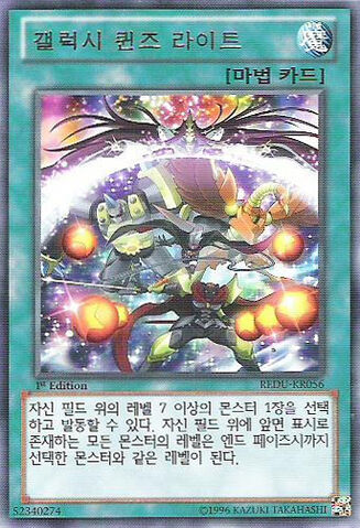 File:GalaxyQueensLight-REDU-KR-R-1E.jpg