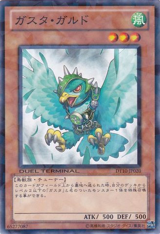 File:GustoGulldo-DT10-JP-DNPR-DT.png