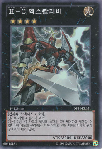 File:HeroicChampionExcalibur-DP14-KR-SR-1E.png