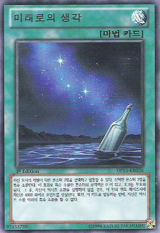 File:MessageinaBottle-DP13-KR-R-1E.png