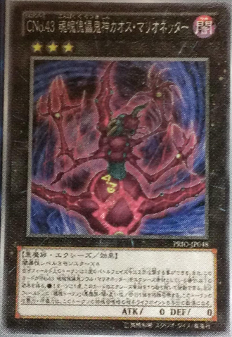 File:NumberC43HighManipulatorofChaos-PRIO-JP-OP.png