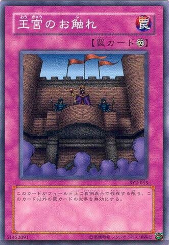 File:RoyalDecree-SY2-JP-C.jpg