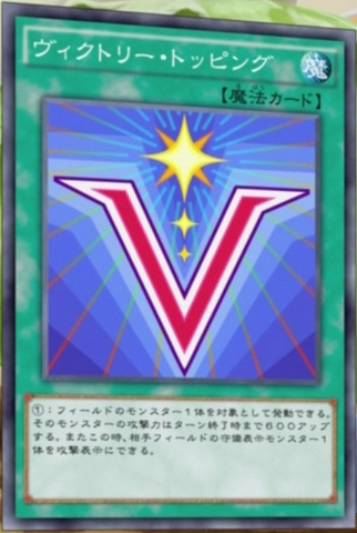 File:VictoryTopping-JP-Anime-AV.png