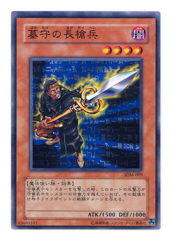 File:GravekeepersSpearSoldier-SDM-JP-C.jpg
