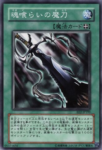 File:SwordoftheSoulEater-EE2-JP-C.jpg