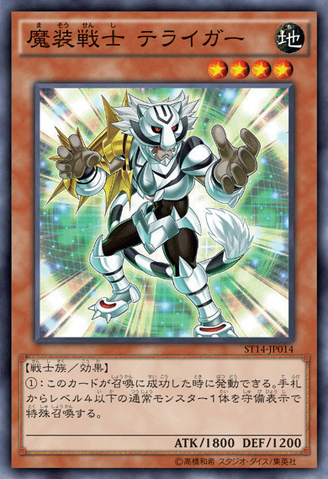 File:TerratigertheEmpoweredWarrior-ST14-JP-OP.png