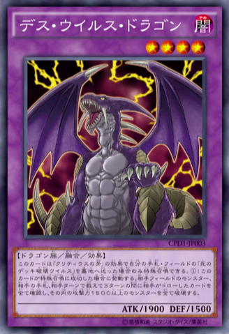 File:DoomVirusDragon-CPD1-JP-OP.png