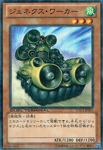 File:GenexWorker-DTC1-JP-DNPR-DT.jpg