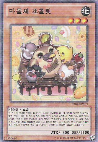 File:MadolcheChickolates-PR04-KR-SR-UE.png