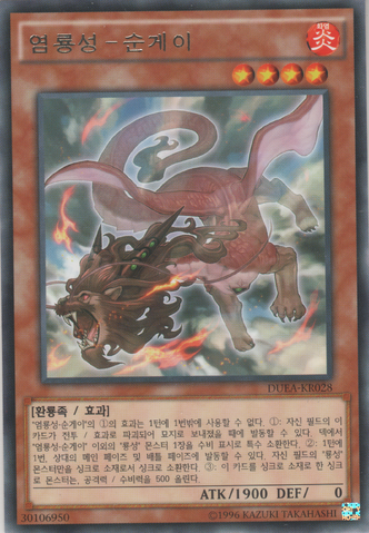 File:SuanniFireoftheYangZing-DUEA-KR-R-UE.png