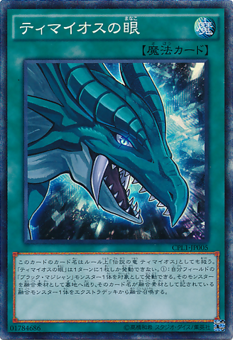 File:TheEyeofTimaeus-CPL1-JP-CR.png