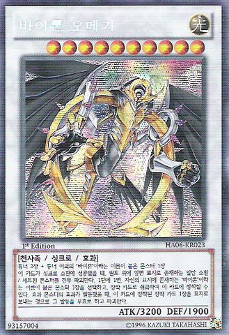 File:VylonOmega-HA06-KR-ScR-1E.png
