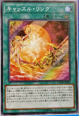 File:CastleLink-COTD-JP-OP.png