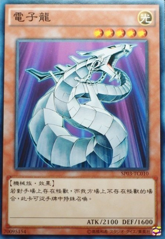 File:CyberDragon-SP03-TC-C.png