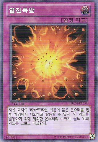 File:DustflameBlast-HA06-KR-SR-1E.png