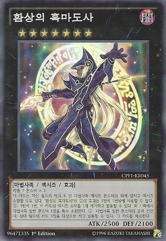 File:EbonIllusionMagician-CPF1-KR-SR-1E.png