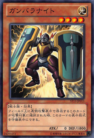 File:GanbaraKnight-ST13-JP-C.png