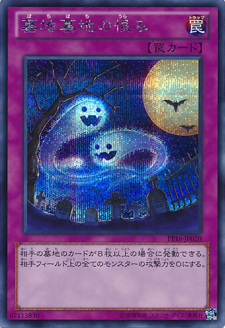 File:GhostofaGrudge-PP16-JP-ScR.png