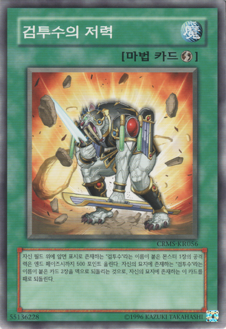 File:IndomitableGladiatorBeast-CRMS-KR-C-UE.png