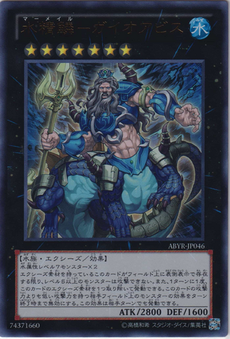File:MermailAbyssgaios-ABYR-JP-UR.png