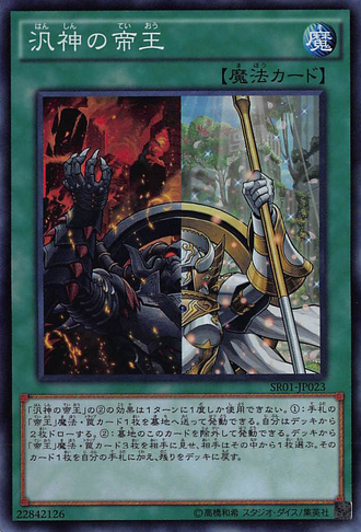 File:PantheismoftheMonarchs-SR01-JP-SR.png