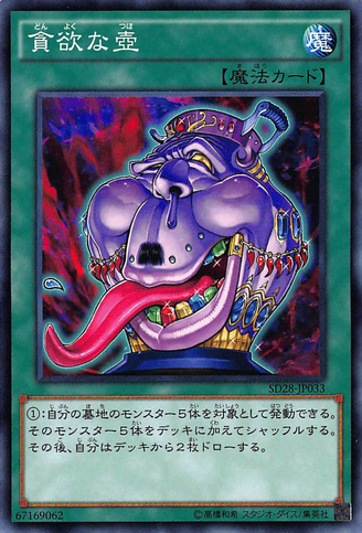 File:PotofAvarice-SD28-JP-C.png