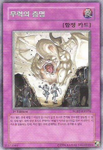 File:ProofofPowerlessness-RGBT-KR-C-1E.jpg