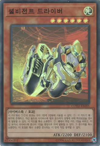 File:SalvagentDriver-COTD-KR-SR-UE.png