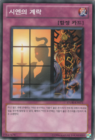 File:ShiensScheme-STOR-KR-C-UE.png