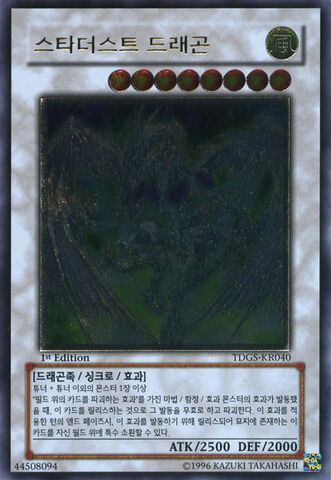 File:StardustDragon-TDGS-KR-UtR-1E.jpg