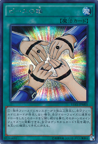 File:SymbolofFriendship-15AX-JP-ScR.png