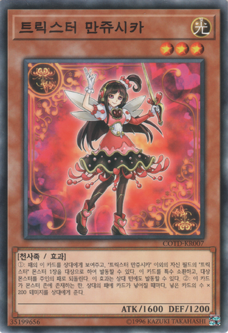 File:TrickstarLycoris-COTD-KR-C-UE.png