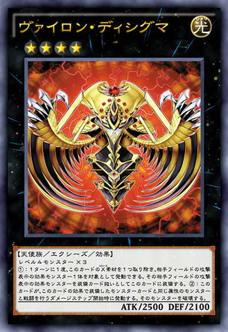 File:VylonDisigma-JP-Anime-AV.png