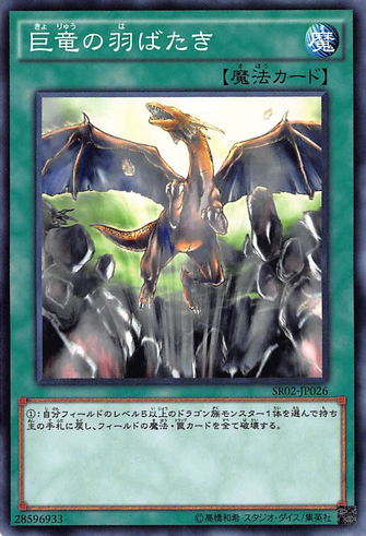 File:AWingbeatofGiantDragon-SR02-JP-C.png