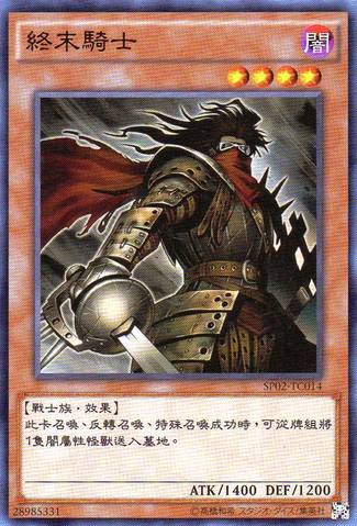 File:ArmageddonKnight-SP02-TC-C.png