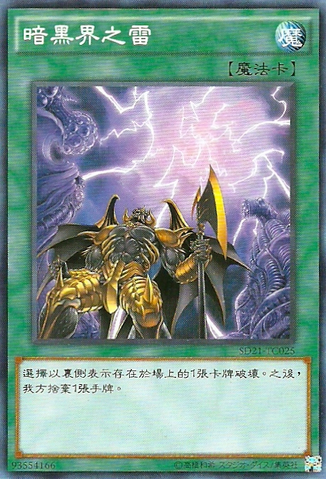 File:DarkWorldLightning-SD21-TC-C.png