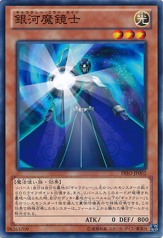File:GalaxyMirrorSage-PRIO-JP-C.png